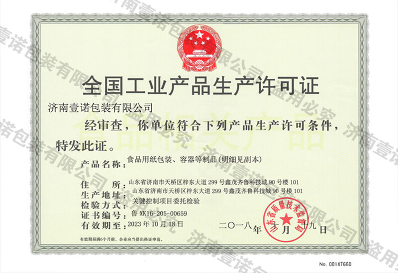 全國工業產品生產許可證